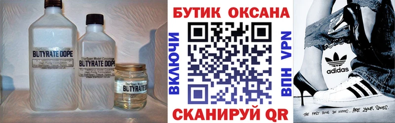 закладки  Дрезна  Бутират вода 